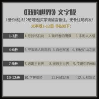 我的世界书 史蒂夫益智冒险文字版 传说中的HIM 课外书小学生书籍 史蒂夫冒险系列文字版 我的世界 01寻找钻石剑