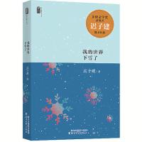 迟子建散文系列:我的世界下雪了 当当 书 正版