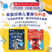 2册时空里的科学秘密24小时揭秘我的世界100亿光年宇宙漫游儿童