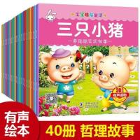 有声伴读宝宝睡前童话故事绘本0-3-6周岁幼儿童书籍彩色印刷绘本 加强版任意10本