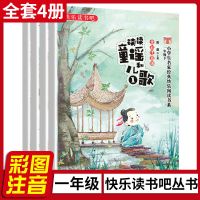 读读童谣和儿歌一年级下册快乐读书吧小学必读课外书课外阅读