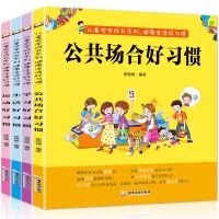 幼儿童安全教育绘本12册彩图注音版图画故事书3-6岁礼仪常识健康 4本 公共场合好习惯