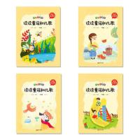 快乐读书吧一年级下册课外书必读全套读读童谣和儿歌和大人一起读 读读童谣和儿歌[彩图注音版4本]