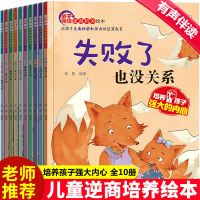 反霸凌启蒙绘本 儿童逆商培养孩子反抗意识故事书幼儿3-6岁早教 亲子同读逆商培养绘本(全10册)