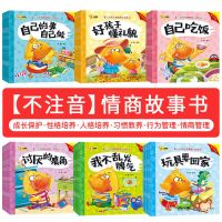 100册儿童绘本阅读 幼儿园 0-3-6岁早教书宝宝睡前启蒙童话故事书 [随机10本]好习惯故事书