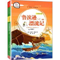 智慧熊六年级下册必读课外书教材版鲁滨逊漂流记骑鹅旅行记统编版 六年级下册 爱丽丝漫游奇境[教材版]