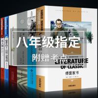 八年级下册课外阅读名著全套6册初二课外书籍钢铁是怎样炼成的和