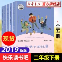 快乐读书吧二年级下注音人教版 5册七色花神笔马良一起长大的玩具