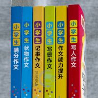 写人写景抒情记事作文全套三四五六年级小学生全面写作技巧书籍 全6册小学生作文大全