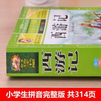 好孩子书屋西游记小学生版四大名著青少年注音版彩图课外阅读书籍