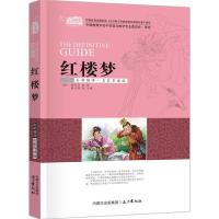 四大名著原著正版青少年小学生版西游记水浒传三国演义五年级必读 四大名著（红楼梦）全1册
