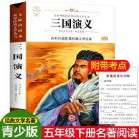 四大名著全套小学生版青少年版儿童西游记水浒传五年级课外书必读 三国演义
