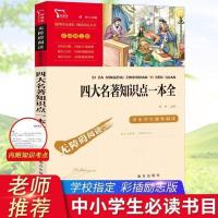 四大名著知识点一本全正版中小学假期课外读物原著无障碍无删减书 如图
