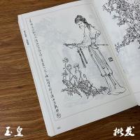 四大名著人物图谱国画人物白描画谱古代人物传统人物画谱水浒西游