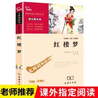 四大名著小学生版原著正版五年级下册必读课外书籍青少年版全套 红楼梦