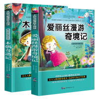 爱丽丝漫游奇境记木偶奇遇记儿童小学生课外书课外阅读故事书童话 太阳鸟注音两本[爱丽丝+木偶奇遇]