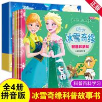 迪士尼冰雪奇缘故事书全4册图画书爱莎公主枕边故事书幼3-6岁 4册(冰雪奇缘故事书)