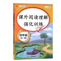 四年级阅读理解专项训练课外阅读理解专项训练书上册下册阅读理解 阅读理解(全一册) 四年级 下册