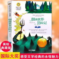 宝葫芦的秘密 四年级下册必读经典书目英雄雨来青铜葵花细菌世界 单本[细菌世界历险记]