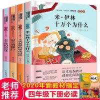 十万个为什么四年级下册课外书必读阅读穿越地平线看看我们的地球 老师推荐版本全4册