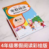 2021版四年级寒假作业阅读理解上下册小学生语文课外阅读专项训练