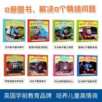 全8册 托马斯和朋友幼儿情绪管理互动读本 托马斯绘本故事书