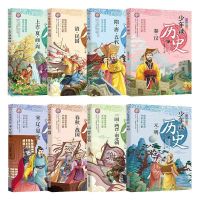 少年读历史史记彩绘正版青少年版白话文小学生课外阅读书送礼袋 全套【8册】