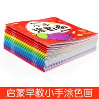 儿童画画书涂色本幼儿园涂鸦绘画本学前班填色本2-6岁练字帖 儿童启蒙涂色本1本装【一本16页】 12色彩铅