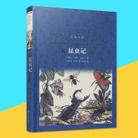 @经典译林 昆虫记(精装)学生青少年推荐书籍 译林出版社原著中文
