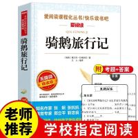 骑鹅旅行记正版原著完整版六年级下册课外书必读骑鹅旅游记历险记 骑鹅旅行记[附习题]