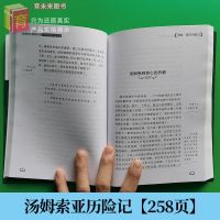 汤姆索利亚历险记正版马克吐温著小学生课外书阅读必读书目六年级 主图款汤姆历险【258页】