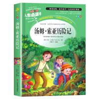 汤姆索利亚历险记正版小学生课外书阅读必读汤姆索亚历险记六年级 收藏优先发货 汤姆索亚历险记 青少年版