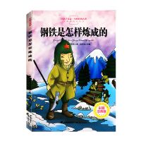 一年级课外书必读和大人一起读读读童谣和儿歌海底两万里7-10岁书 钢铁是怎样炼成的(注音彩版)