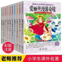 爱的教育鲁滨逊漂流记正版注音版昆虫记儿童故事书绿野仙踪 10册