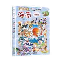 大中华寻宝记全套27本海南新疆恐龙北京上海寻宝记29本可任选 海南 送书签