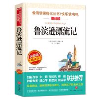 快乐读书吧六年级下册必读经典书目全套鲁滨孙鲁滨逊漂流记正版汤 鲁滨逊漂流记 单本