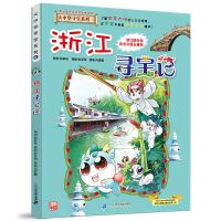 大中华寻宝记全套正版27册 海南寻宝记漫画书新疆河北内蒙古环球 浙江寻宝记