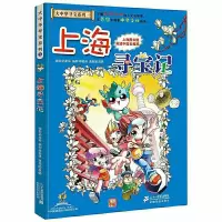 正版大中华寻宝记漫画书青海天津福建香港澳门贵州寻宝记 上海