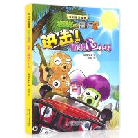 植物大战僵尸漫画书功夫世界之旅儿童小学生奇幻爆笑漫画故事书 [奇幻爆笑漫画]进击植物E小队