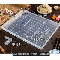 手工diy牛轧糖工具硅胶牛轧糖模具制作雪花酥烘焙工具套装材料 小号塑料整形盘+脱模片(60粒)