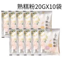 熟糕粉20gX10熟粉糯米粉冰皮月饼防粘手粉雪媚娘材料老婆饼预拌粉 10袋*20g熟糕粉