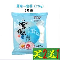 雪媚娘皮日式大福雪梅莓娘皮半成品烘焙diy材料班㦸皮冰皮月饼皮 方形 9CM*9CM 原味(170克)5片装/1袋