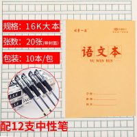 16K大本语文本数学本英语本作文生字本大田字笔记本本子7种作业本 语文本 10本装