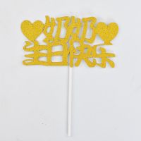蛋糕装饰插牌 爷爷 奶奶 爸爸 妈妈 老公 老婆生日快乐插牌10支装 奶奶生日快乐 10支