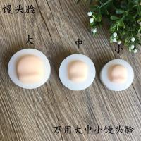 馒头脸 万用脸超轻粘土模具硅胶模具翻糖脸模具蛋糕模具动漫脸模 中号包子脸