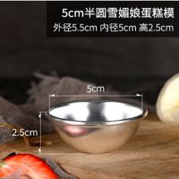 雪媚娘模具圆模半圆雪梅娘底托果冻布丁慕斯小蛋糕模家用烘焙工具 小号1个(5.5*2.5cm)