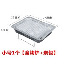 一次性烧烤炉家用无烟室内户外野餐木炭简易便携小型迷你烧烤架 小号[烤炉+炭包]推荐中号款