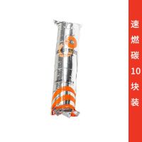 一次性烧烤炉无烟木炭户外小型便携式速燃野外室内家用庭院烧烤架 一次性烤炉速燃碳【10块】