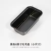 450克吐司模具带盖烘焙家用不沾土司盒子烤箱盘烤面包蛋糕模具 黑色6英寸吐司盘