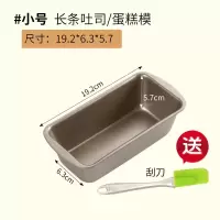 450g吐司模具烤箱烤面包模具不沾长方形土司盒加深蛋糕模烘焙家用 长条吐司/蛋糕模具-小号